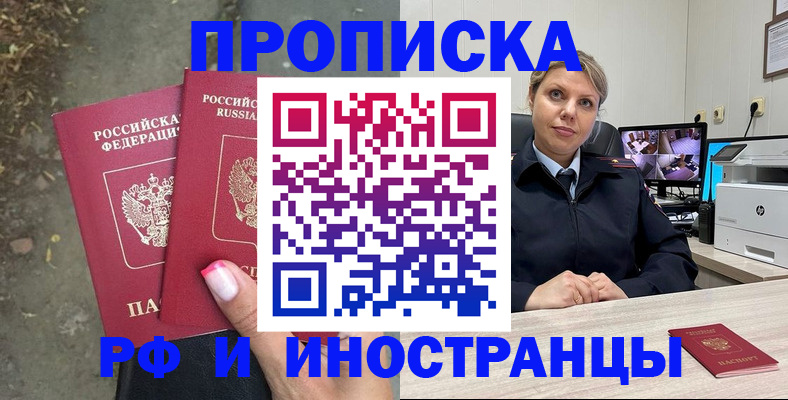 прописка в Урус-Мартане